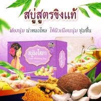ราคา สบู่ขิงโสภา สูตรขิงแท้ (5138170109)