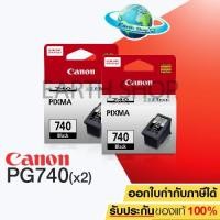 ราคา Canon PG-740BK - สีดำ 2 ชิ้น ของแท้ (1029315753)
