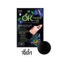ราคา OK Herbal สีดำ ครีมเปลี่ยนสีผมแบบสระ สารสกัดสมุนไพร ผมไม่เสีย (23236184431)