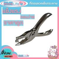 ราคา ที่ดึงแม็ก ที่แกะแม็กซ์ ที่ถอนลวดเย็บ No.331 ใช้งานง่าย วัสดุแข็งแรง ทนทาน ที่งัดลูกแม็ก ที่ถอนลวด WorkLife (41109414483)