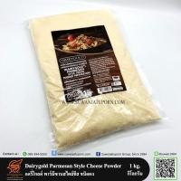 ราคา แดรี่โกลด์ พามีซานชีส ผง 1กิโลกรัม (4532983534)