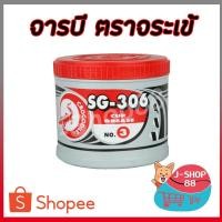 ราคา Crocodile จารบี ตราจระเข้ 0.5Kg จารบี รุ่น SG-306 #3 เนื้อจารบีแดง (4834347020)