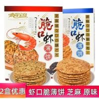 ราคา 2025 สินค้าใหม่ Lianshangbaodao เครปกุ้งกรอบ Xiamen รสงาพิเศษ รสดั้งเดิม 178g รสกุ้ง Shopee บิสกิตกรอบ20250906 (41817750910)