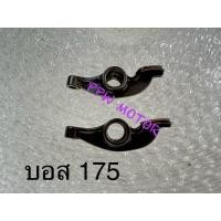 ราคา ชุดกระเดืองวาล์ว Boss175 Kawasaki บอส175 (26571167200)