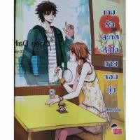 ราคา เกมรักสะกดหัวใจนายจอมยุ่ง by mimoza (36151063)