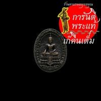 ราคา เหรียญหล่อเม็ดแตง หลวงพ่อวัดไร่ขิง ปี ๒๕๓๓ (11309393076)