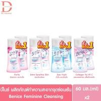 ราคา (1แถม1) บีไนซ์ ผลิตภัณฑ์เพื่อจุดซ่อนเร้น 60มล. Benice Feminine Cleansing Extra Sensitive Skin 60ml. (6436217771)