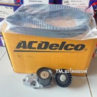 ราคา ชุดสายพานไทม์มิ่ง เชฟอาวีโอ้ 1.4/1.6 ออฟตร้า1.6ครูต1.6 (43503968330)