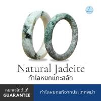 ราคา กำไลหยกเจไดต์แกะสลัก หยกแท้ธรรมชาติแกะสลักด้วยมือ JABG-CV (24957189122)
