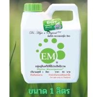 ราคา หัวเชื้อจุลินทรีย์ EM แท้ ขนาด 1 ลิตร (18685794987)