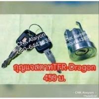 ราคา กุญแจสตาท TFR มังกรทอง DRAGONEYE ดราก้อนอาย (8501079860)