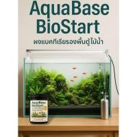 ราคา แบคทีเรียผงตั้งตู้ไม้น้ำเข้มข้นx3 AquaBase BioStart ใช้ได้ทั้งตู้ไม้น้ำตู้ปลาตู้กุ้งแบบแบ่งขาย (42402302380)