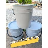 ราคา ✅ถังพลาสติกขนาด 20ลิตร ถังพลาสติกมือสอง มีฝาปิดทุกใบ✅ (22676748933)