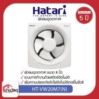 ราคา Hatari พัดลมดูดอากาศ HT-VW20M7(N) 8 นิ้ว (23733325720)