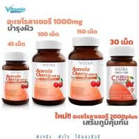 ราคา Vistra acerola cherry 45 60 100 150 เม็ด 1000mg วิสทร้า วิตามินซี เสริมภูมิ บำรุงผิว ไข้หวัด ภูมิแพ้ Cherry 2000mg (22419599588)