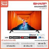 ราคา SHARP LED TV 60 นิ้ว (4K, Android 9) แอนดรอยทีวี ขนาด 60" รุ่น 4T-C60CK1X ( คุณภาพมาตรฐานญี่ปุ่น) (8200446635)