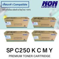 ราคา ตลับหมึกเทียบเท่า SP C250 K C M Y FOR Ricoh SPC250, SP C250DN, C250SF SPC260, SP C260DNw, SPC261, SP C261DNw, C261SFNw (16996425142)