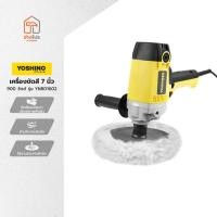 ราคา YOSHINO เครื่องขัดสี 7 นิ้ว 900 วัตต์ รุ่น YN801602 |MC| (27577263552)