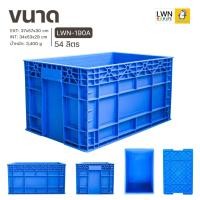 ราคา ลังพลาสติก ขนาด 37x57x30 cm ลังอุตสาหกรรม 54 ลิตร (รุ่น 190A) กล่องใส่อะไหล่ แบรนด์ LWNLife (14047908114)
