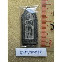 ราคา พระลีลากำแพงนิ้ว เนื้อชินเขียว กำแพงเพชร (27837559282)