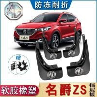 ราคา MG ZS บังโคลนพิเศษ 2020 MG ZS บังโคลนหน้ารถและล้อหลัง บังโคลนรถพิเศษ อุปกรณ์เสริมกระเบื้องหนัง (27436804032)