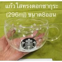ราคา starbucks japan แก้วใสทรงดอกซากุระ ของแท้ (6349148611)