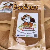 ราคา ถั่วเน่าผง ถั่วเน่าป่น 50 กรัม (14388914574)