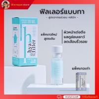 ราคา Haewon Hyafiller ไซซ์จัมโบ้ 30ml. ใช้ได้นาน60วัน เซรั่มบำรุงผิวหน้าลดริ้วรอย (19375643677)