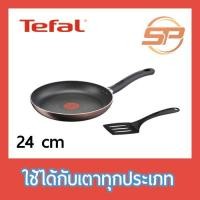 ราคา กระทะ Tefal ขนาด 24 ซม. พร้อมตะหลิว (กระทะก้น Induction สามารถใช้กับเตาแม่เหล็กไฟฟ้าได้) tefal g1030414 (4623868513)