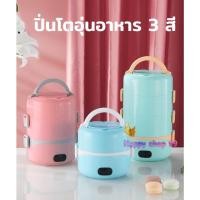 ราคา ปิ่นโต ปิ่นโตไฟฟ้า ปิ่นโตใส่อาหาร กล่องข้าวไฟฟ้า กล่องข้าวอุ่นอาหาร แบบพกพา (14348832576)