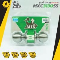 ราคา MIX MXC 3130SS ลูกบิดประตู สำหรับห้องน้ำ ลูกบิดพร้อมกุญแจ (4557486544)