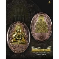 ราคา เหรียญปิดตารุ่นเหนือบารมี หลวงปู่โต๊ะ เนื้อนากสอดไส้ทองคำ (40210186026)