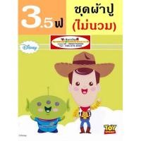 ราคา ผ้าปูที่นอน 3.5 ฟุต (ครบชุด 3 ชิ้น, ไม่รวมนวม) ลาย Toy Story ทอยสตอรี่ วู้ดดี้ Butz เจสซี่ Alien : TOTO การ์ตูนลิขสิทธิ์ (23134854468)