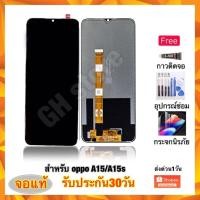 ราคา oppo A15 oppo A15s A16k จอแท้ จอชุด ฟรี3ย่าง (14907609109)