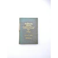 ราคา ท่านผู้ให้แสงสว่าง ธมมวิตกโกภิกขุ (21294012302)