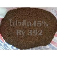 ราคา (1+1)#อาหารกุ้งเบอร์3โปรตีน45%แบ่งขาย500กรัม+แร๋ธาตุแบ่งขายขนาด500กรัม#ชนิดเม็ดเล็กแบบจมเบอร์3 (12441634998)