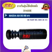 ราคา กันฝุ่นโช๊คอัพ กันฝุ่นโช้คอัพ RBI สำหรับรถมาสด้า323 MAZDA 323 (18351798181)
