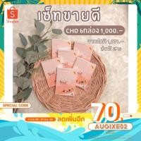 ราคา [ลดเพิ่ม70฿ใส่โค้ดAUGIXE02] ส่งฟรี 6 กล่องCHO SECRET X2 อาหารเสริมลดน้ำหนัก เซตดื้อยาลดยาก (9166268979)