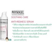 ราคา Physiogel soothing care anti-redness serum 30 ml ส่งฟรี kerry !! (674023512)