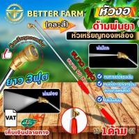 ราคา ด้ามพ่นยา ก้านพ่นยา เทอร์โบ หัวเหรียญทองเหลือง ขนาด 3 ฟุต (90เซ็นติเมตร) มีหลายตัวเลือก (796688166)