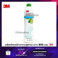 ราคา 3M น้ำยาล้างจาน ผลิตภัณฑ์ล้างจาน ชนิดเข้มข้น สูตรมะนาว ขนาด 3.8 ลิตร DISH WASHING LIQUID LEMON 800ML (8447619867)