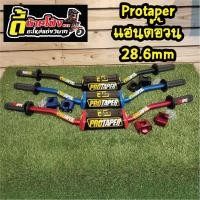ราคา Protaper แฮนด์อ้วน 28.6mm (12492177676)