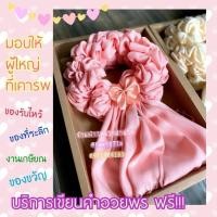 ราคา ของรับไหว้ / ของชำร่วย ที่ระลึก (21490618802)