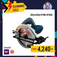 ราคา เลื่อยวงเดือน RYOBI W1900 (3279656974)