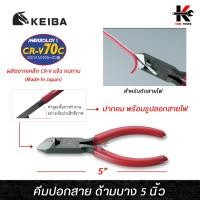 ราคา KEIBA คีมปอกสาย ด้ามบาง (ขนาด 5 นิ้ว) ใช้ปลอกและตัดสายไฟ คีม keiba ผลิตจากญี่ปุ่น ของแท้ 100% (18882172948)
