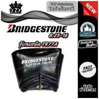 ราคา ยางใน ขนาด 8.25-16 (8.25R16) จุ๊บลมชนิด TR77A ยี่ห้อ BRIDGESTONE (42051611270)