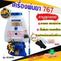 ราคา เครื่องพ่นยา เครื่องฉีดยา ถังพ่นยา 767 รุ่นคาร์บูลูกลอย ขนาด 25 ลิตร ปั๊มพ่นยาทองเหลือง (29287658614)