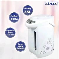 ราคา กระติกน้ำร้อนไฟฟ้า​ ​OTTO​ รุ่น​ PT250C​ ความจุ 2.5 ลิตร (26134843584)