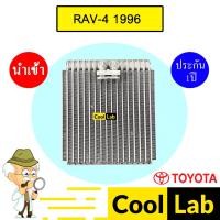 ราคา คอล์ยเย็น นำเข้า โตโยต้า RAV4 ราฟโฟว์ 1996 ตู้แอร์ คอยเย็น แอร์รถยนต์ RAV-4 EP80 E407 409 (28517785560)