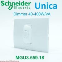 ราคา Schneider Unica MGU3.559.18 สวิทซ์หรี่ไฟ หรือดิมเมอร์ 400W สวิตช์หรี่ไฟชไนเดอร์ สวิตช์ดิมเมอร์ สวิตช์ dimmer Schneider (29829716825)